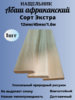 Нащельник из Абаша Сорт Экстра 12мм/45мм/1.0м
