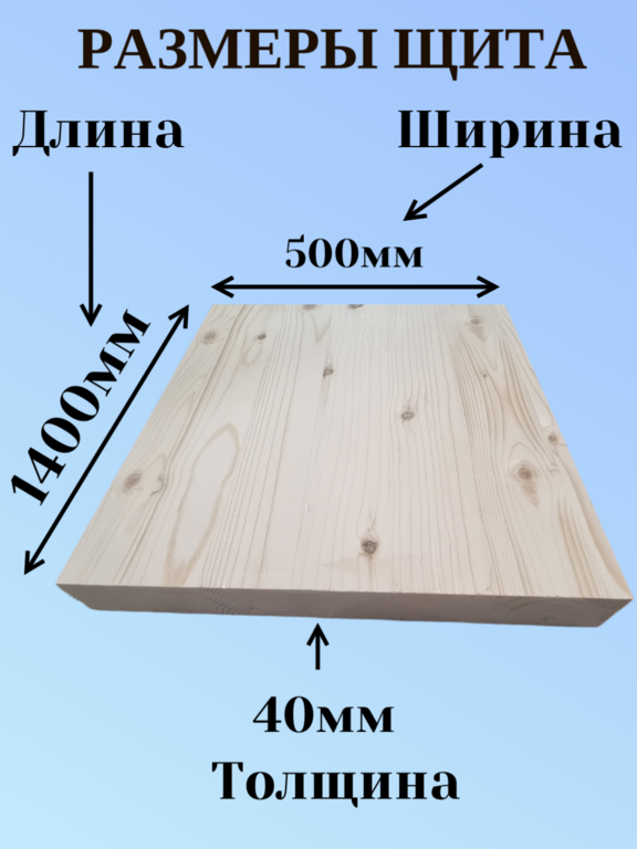 Мебельный щит из Хвои Сорт АВ 1400мм/500мм/40мм 