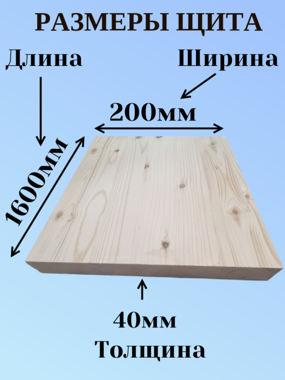 Мебельный щит из Хвои Сорт АВ 1600мм/200мм/40мм