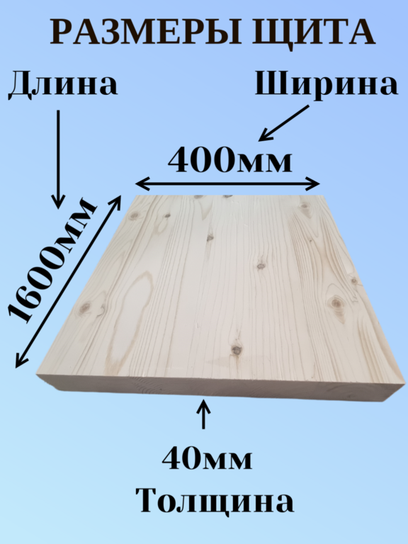 Мебельный щит из Хвои Сорт АВ 1600мм/400мм/40мм  