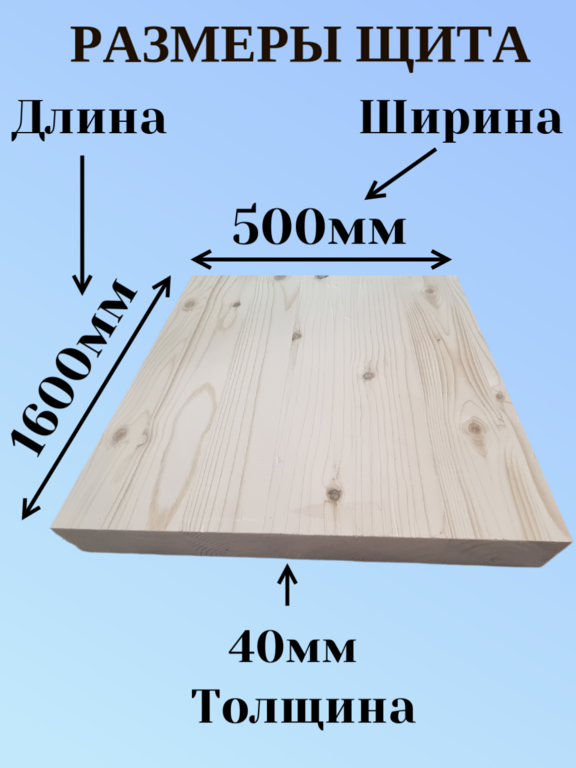 Мебельный щит из Хвои Сорт АВ 1600мм/500мм/40мм 