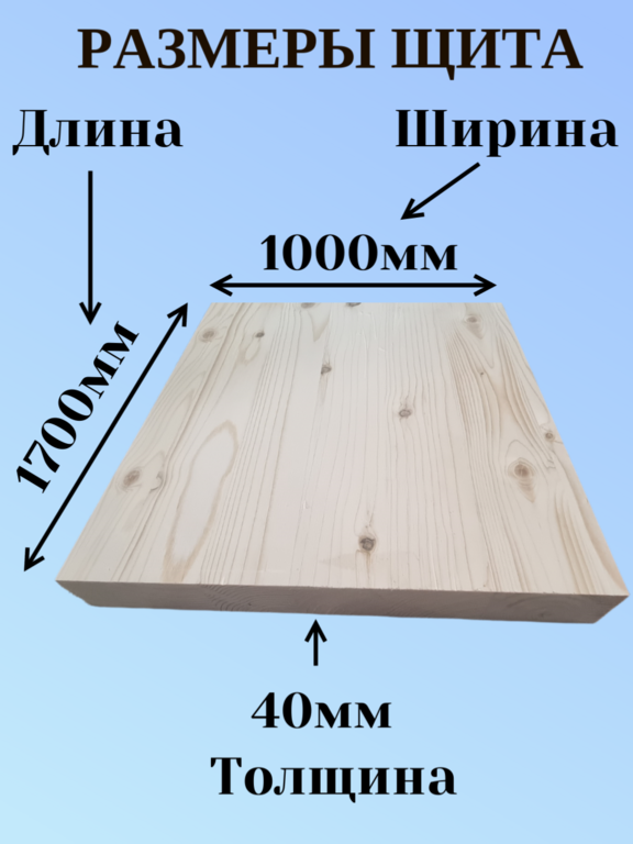 Мебельный щит из Хвои Сорт АВ 1700мм/1000мм/40мм 