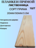 Планкен из Лиственницы Прямой Сорт Прима 20мм/90мм/3.0м
