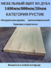 Мебельный Щит из Дуба Рустик 1400мм/800мм/20мм 