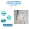 Вагонка Липа Сорт "ЭКСТРА" 2,4м/16мм/96мм 10 шт в уп.
