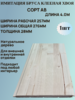  Имитация бруса из Хвои Клееная Сорт АВ 257мм/28мм/4.0м 