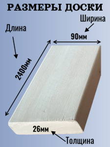 Доска на полок липа Экстра 26мм/90мм/1,9м 
